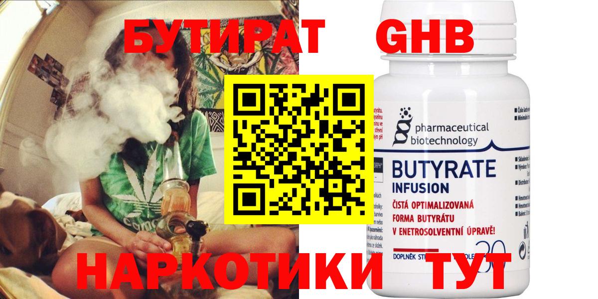 БУТИРАТ 1.4BDO Пыть-Ях