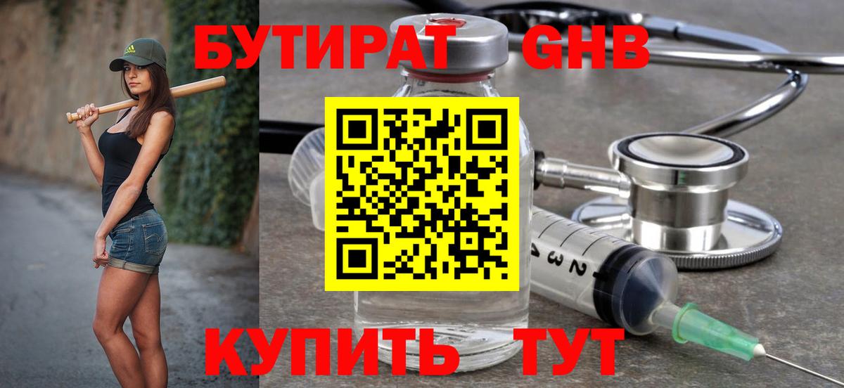 БУТИРАТ вода  Вход с VPN  Пыть-Ях 