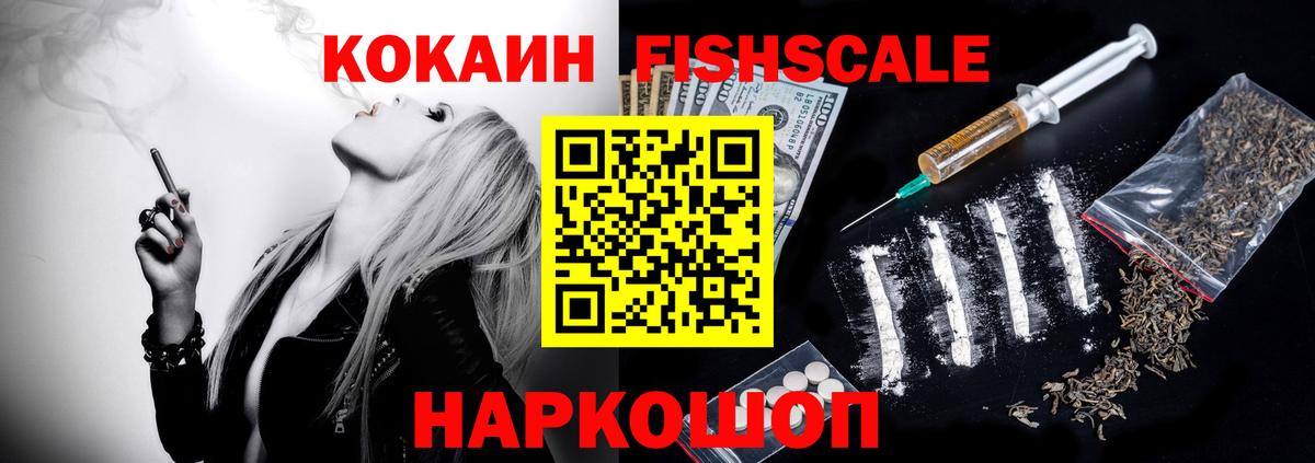 КОКАИН FishScale  Cocaine  Пыть-Ях  Вход с VPN  Кокаин Перу 