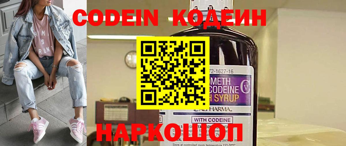 Codein напиток Lean (лин)  Вход с VPN  Пыть-Ях  Кодеин напиток Lean (лин) 