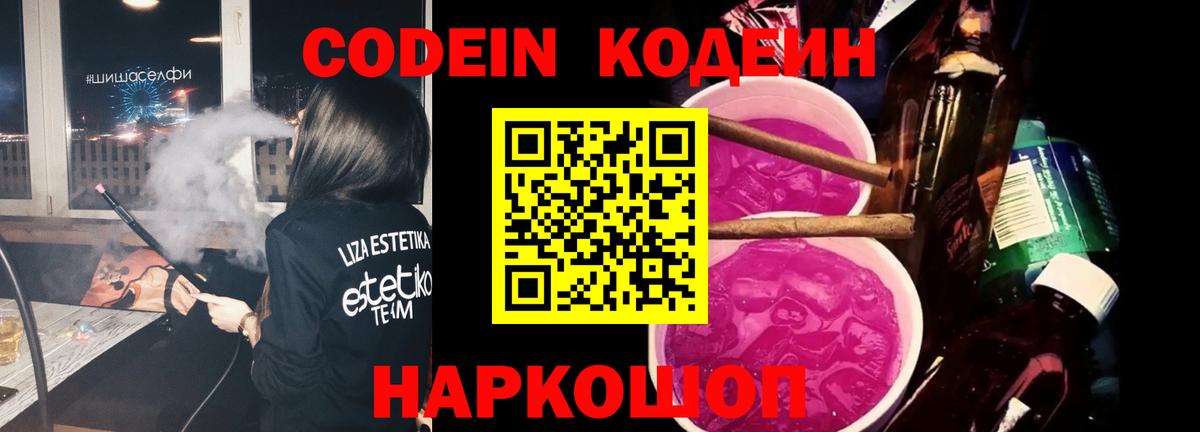 Codein Purple Drank  Пыть-Ях 