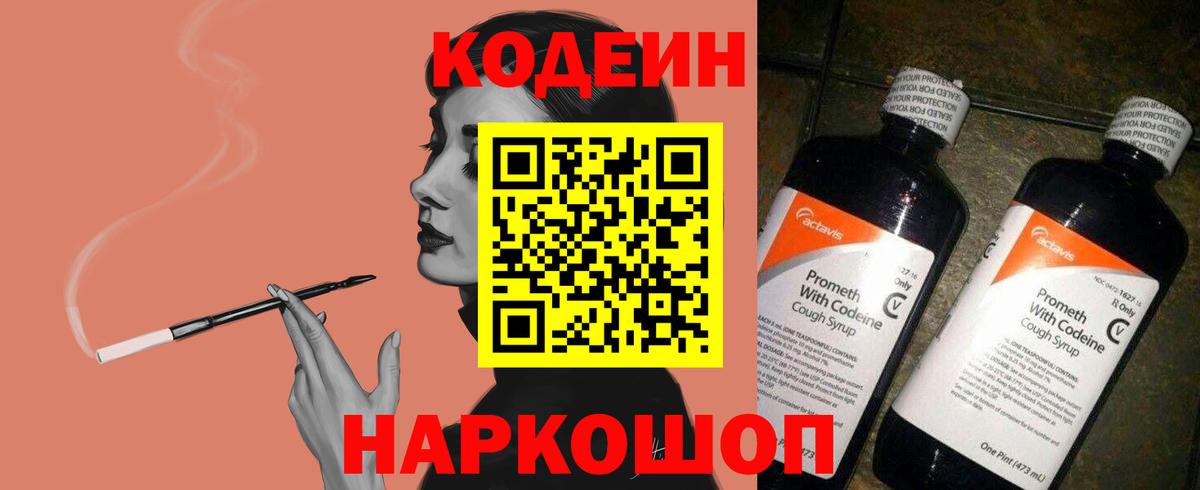 Кодеин Purple Drank Пыть-Ях