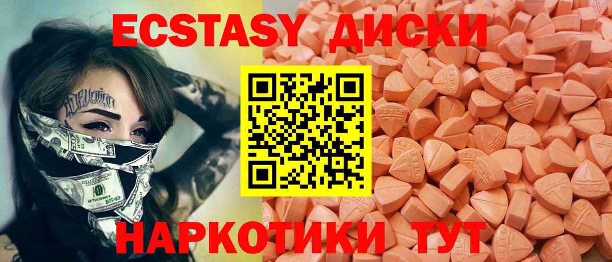 Ecstasy диски  Ecstasy  Вход с VPN  Пыть-Ях  Ecstasy круглые 