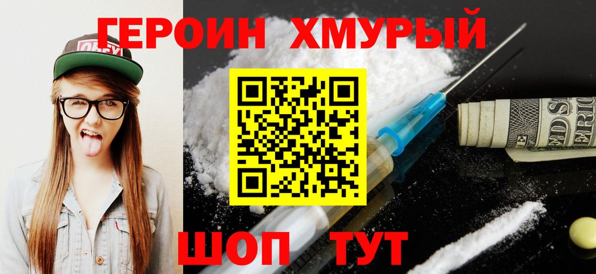 Героин гречка Пыть-Ях